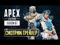 Apex Legends ТРЕЙЛЕР «Головечеринка» АПЕКС 2020 года - Apex Реакция qadRaGAMING