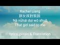 梁文音 Rachel Liang 那女孩對我說 Na Nu Hai Dui Wo Shuo Lyric Pinyin English Translation 梁文音 Rachel Liang 那女孩對我說 Na Nu Hai Dui Wo Shuo Lyric Pinyin English Translation
