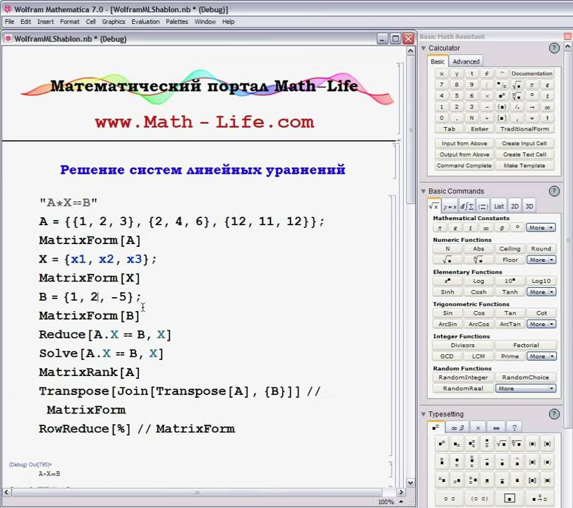 Mathematica уравнений. Mathematica уравнений. Вольфрам альфа система дифференциальных уравнений. Производная wolfram mathematica. Решение системы нелинейных уравнений методом секущих wolfram mathematica.