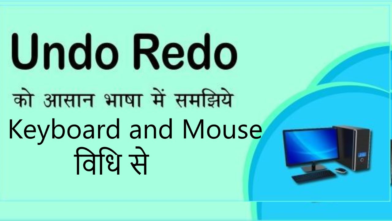 Undo and Redo कैसे करें कंप्यूटर में, #undo #redo #computer #education ...