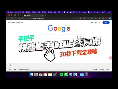 [教學]Line電腦版不再支援Win7Win8.1!快速上手 LINE 網頁版：30秒下載全攻略|吳晏愷Kaiyo.Wu
