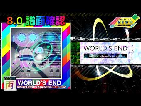 (配信停止) (8.0) D✪N'T ST✪P R✪CKIN' ～[✪_✪] MIX～ [WORLD'S END 両☆☆☆] (譜面確認) [CHUNITHM チュウニズム]