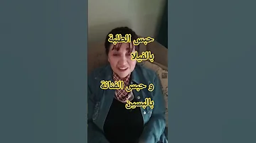 نهاية الفنانة بدرية وطلبة فى زنزانة واحدة 
