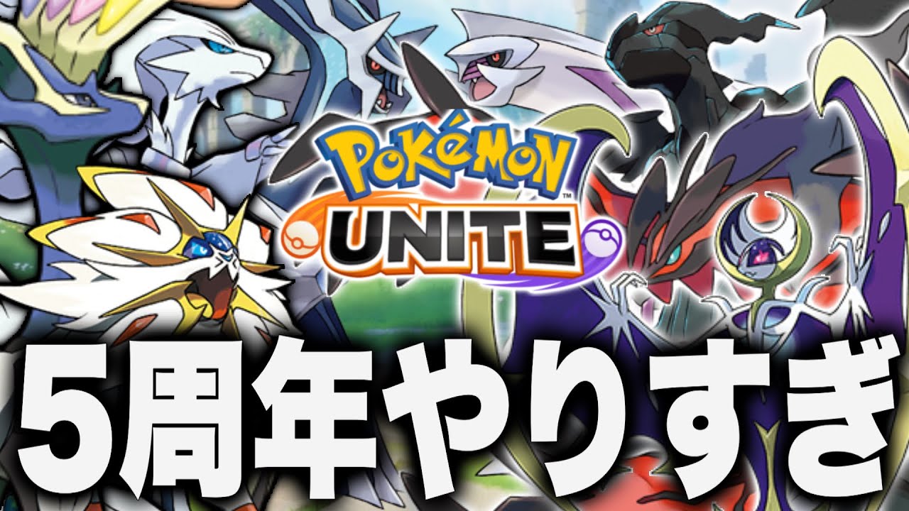 ポケモンユナイト、嘘だよな...？？？【ポケモンユナイト】