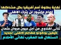 كيفين بوكولو مهاجم الاهلي الجديد نهائي كأس أمم أفريقيا المغرب و السنغال رحيل أليو ديانج الاهلي 