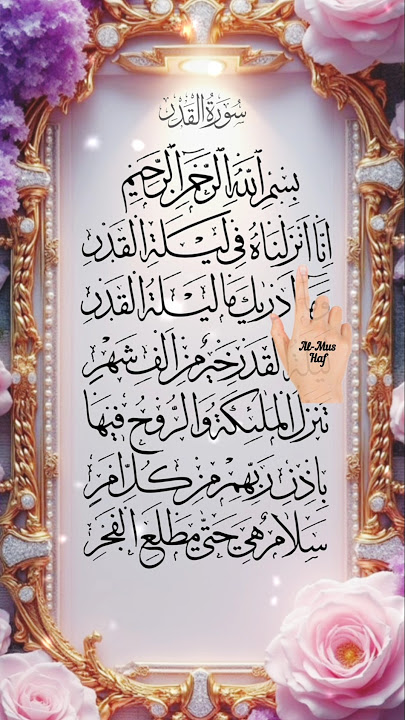 Qadr 🌸 beautiful quran ❤️ recitation 💫 surah aL-qadr #egzonibrahimi​ #quran