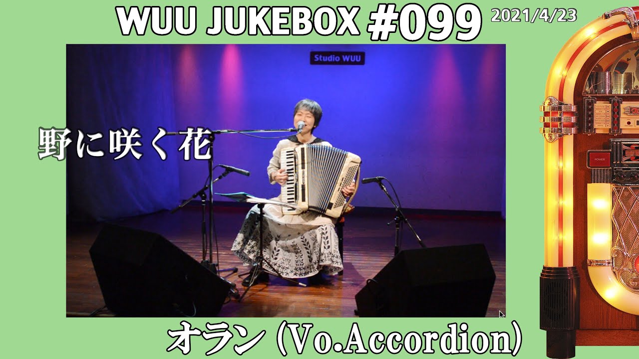 WUU JUKEBOX #099】オラン/野に咲く花 - YouTube