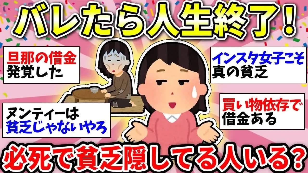 【更年期キツイ】 本当は貧乏なんです…ついつい見栄張っちゃう人、ここで本音ぶちまけましょう！ 【ガルちゃん雑談】【ガルちゃん】【有益】