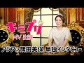 隅田さんコメント
