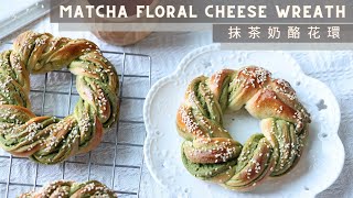Matcha Floral Cheese Wreath | 抹茶奶酪花環 @autumn.kitchen