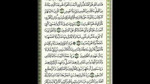 المقطع السادس من سورة البقرة الآيات 113-134 من صفحة 18-20