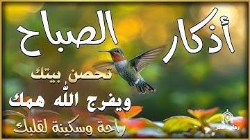 🌅 أذكار الصباح كاملة بصوت عذب يملأ القلب طمأنينة | القارئ ماجد الدعوس | راحة وسكينة