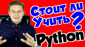 Стоит ли учить Python❓ Сколько платят за Python 💲