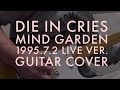 die in cries mind garden 1995.7.2 live ver. guitar cover