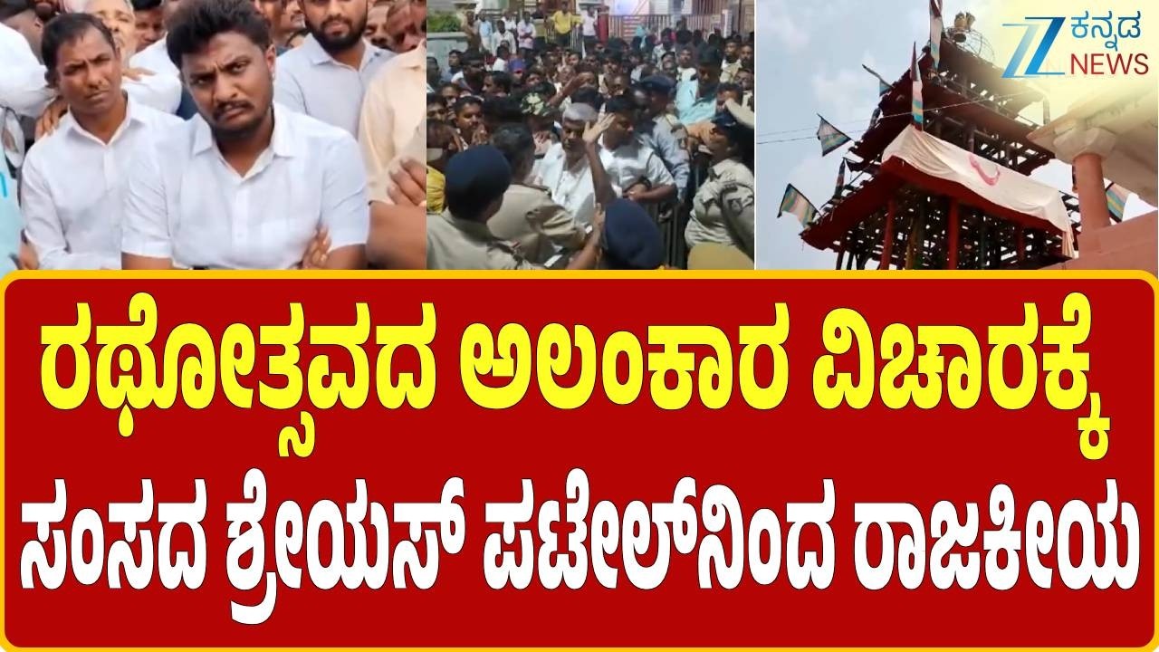 HD Revanna | Hasan |  HD Revanna | Hasan |  ಲಕ್ಷ್ಮೀನರಸಿಂದ ದೇಗುಲದ ಬಳಿ ಬಿಗುವಿನ ವಾತಾವರಣ