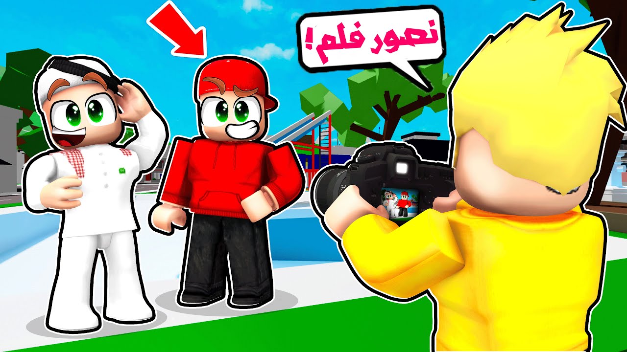 سلطان وسامر ولؤي سوو فلم داخل روبلوكس🔥😎 _ ماب البيوت