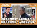 高金素梅事件