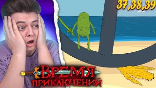 Мультарт Время Приключений 7 Сезон 373839 Серия Adventure Time Реакция