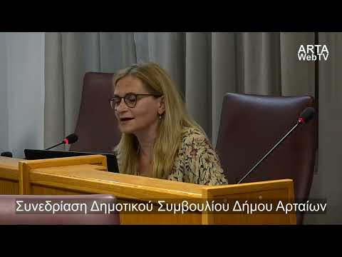 Λογοδοσία Δήμου Αρταίων- ΞΕΝΙΑ Άρτας Ριζοσπαστική Δημοτική Αλλαγή, Αμπελογιάννη Βάσω