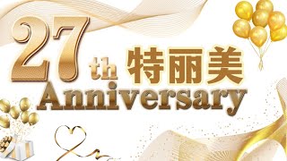 ? *特丽美27周年庆*      *免费赠送两公斤*      *让您健康又瘦身之外*      又可参加两个月的瘦身大比拼*      *又有奖金,固本等着您*