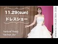 【ドレスファッションショー】-NATURAL BEAUTY- 動くたびにふわふわ揺れるスカートが可愛いドレス♡ | MIMATSU COLLECTION2020 | Mコレ2020