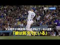 【現地実況】大谷翔平が2戦連発となる52号逆転2ラン＆52盗塁で52-52到達！「彼は別次元にいる」