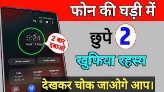 Hidden Mobile Watch 2 Hidden Secret Tricks For all Android User You Should Know || by technical boss
