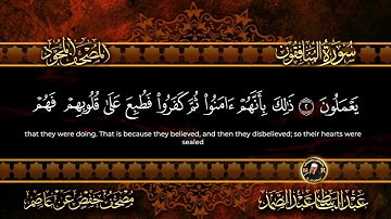 63 - سورة المنافقون كاملة الشيخ عبد الباسط عبد الصمد | Surah Al-Munafiqun