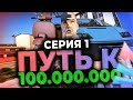 ПУТЬ К 100КК НА ARIZONA RP PAYSON GTA SAMP | ЖИЗНЬ БОМЖА АРИЗОНА РП ПЕЙСОН ГТА САМП