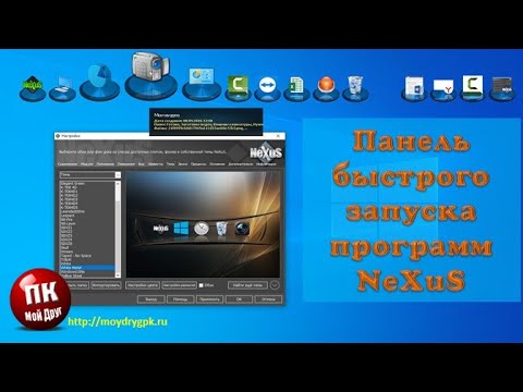 Video: Palaist ekrānsaudzētāju kā fonu Windows 10/8/7