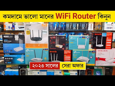 WiFi Router price in Bangladesh 2023। Router price in BD 2023। Router price in Bangladesh 2023