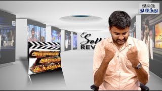 Anbanavan Asaradhavan Adangadhavan AAA Review | STR | Aadhik | Tamannah | Selfie Review