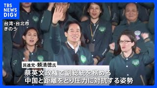 台湾総統選 頼清徳氏が当選、立法委員選では民進党の議席が過半数下回る　政権運営は前途多難か｜TBS NEWS DIG