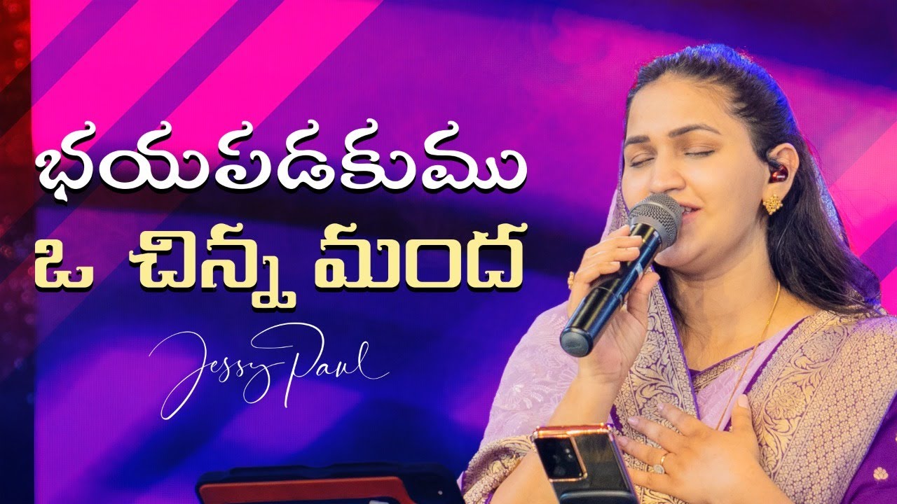 Bhayapadaku O Chinna Mandha || Telugu Christian Song || Jessy Paul || Raj Prakash Paul