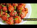 Veg Manchurian Recipe | मंचूरियन बनाने की विधि | How To Make Veg Manchurian Recipe in Hindi