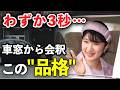 赤坂の門を通過した3秒後…車窓から会釈された愛子さまの「静かな佇まい」に人々が息をのんだ理由