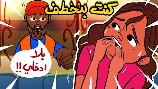 اغبى مواقف الطفولة العنيدة (كنت بنـخـ طف)