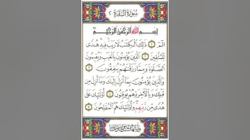 صفحة ( ٢ ) القرآن الكريم سورة البقرة الشيخ محمد صديق المنشاوي
