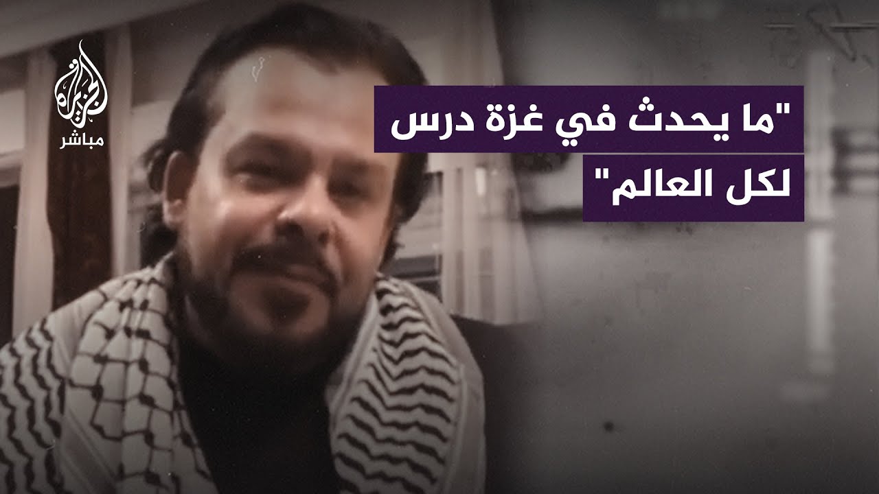 الفنان الأردني #منذر_رياحنة : "أهل غزة عندهم دعم السماء"
