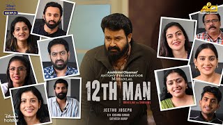 12th MAN - How Excited Are The Cast | Mohanlal | Jeethu Joseph | Aashirvad Cinemas