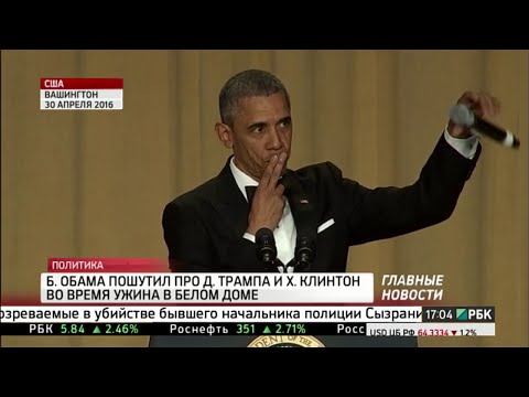 Видео: Обама говорит о Трампе