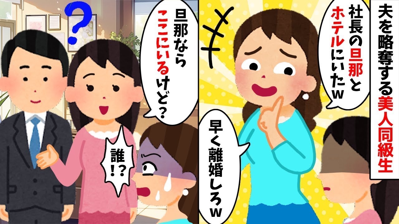 【修羅場】【裏切り】【衝撃】美人な女友達「アンタの旦那とホテル行ってたw」→私が告げた事実とは…【2ch修羅場スレ・ゆっくり解説】