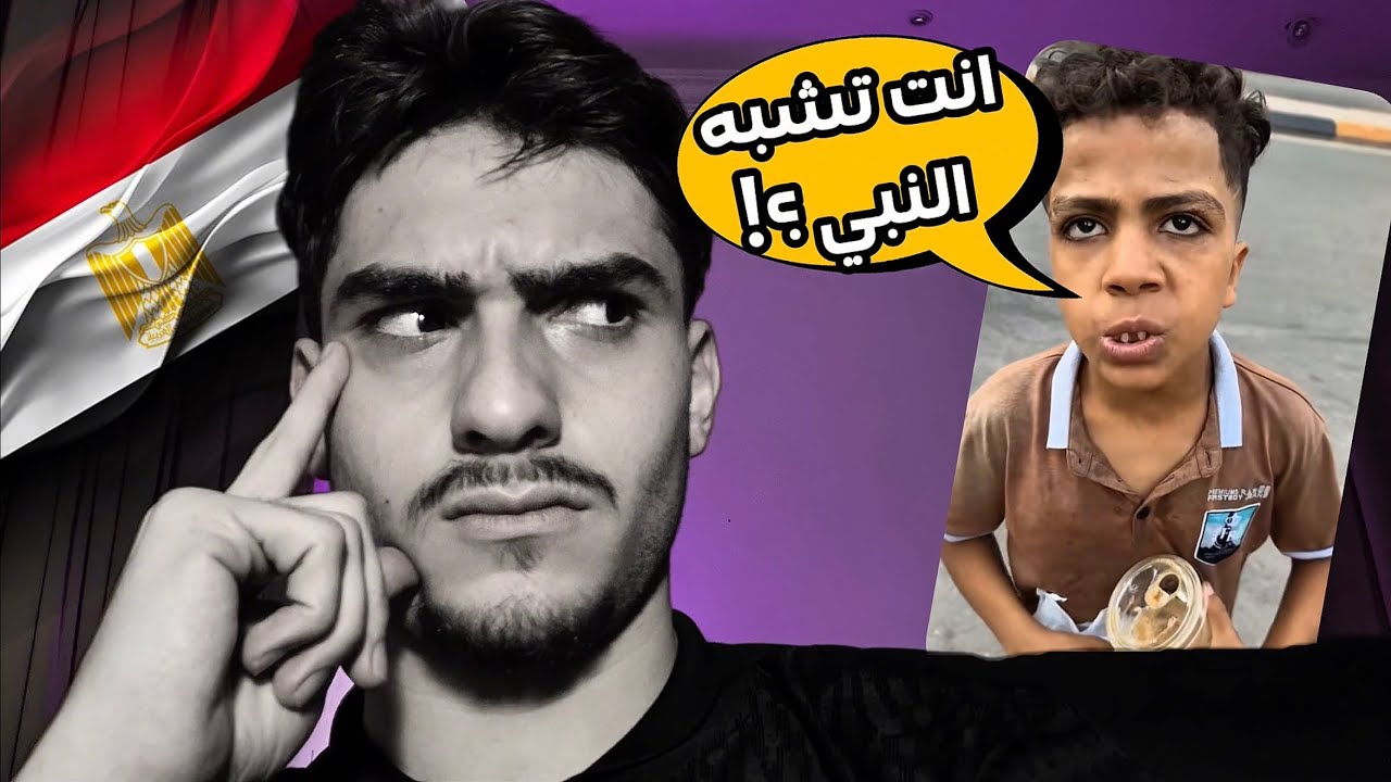 هذا الولد جاب ام العيد ! .. ( اكسبلور مصر 🇪🇬 )