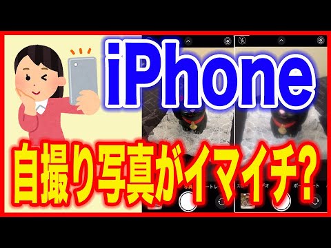アイフォンのカメラ 自撮り写真を反転させる方法 Youtube