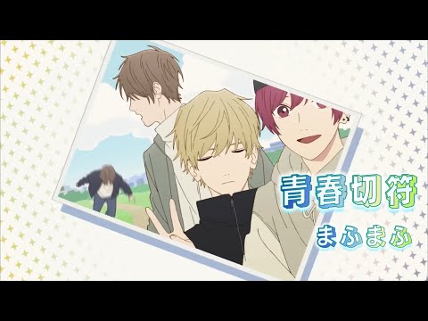 【クールドジ男子】　青春切符　歌ってみた　【50音紅白歌合戦2025】