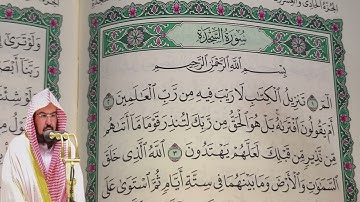عبد الرحمن السديس - سورة السجدة (32) بجودة عالية - Abdulrahman Alsudais - Surah As-Sajdah [32]
