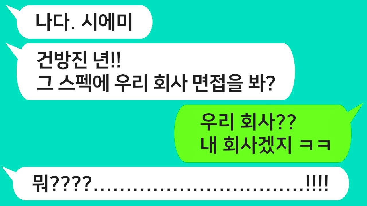 [반전신청사연] 이혼 후 전 시모가 상무로 있는 회사에 일부러 면접 보러 갔습니다!! 참교육합니다!! [사이다사연][사연라디오][카톡썰]