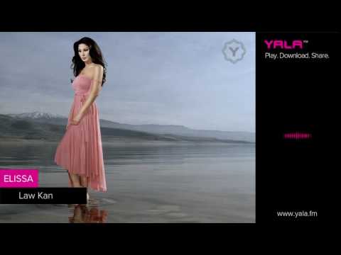     اليسا لو كان