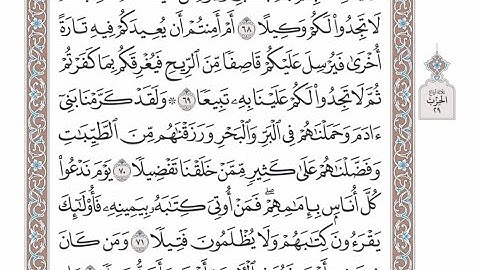 الربع الرابع من الحزب ٢٩ من القرآن الكريم - الشيخ عبدالرشيد صوفي