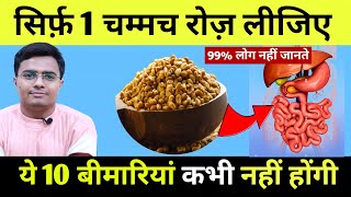 Fenugreek benefits / Methi dana ke fayde / मेथी दाने के फायदे डायबिटीज, ब्लड शुगर, जुकाम, खांसी screenshot 4